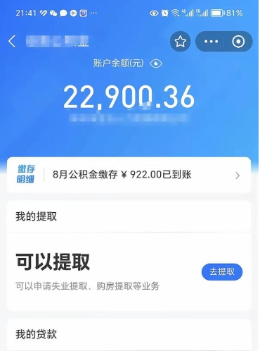 鄄城封存公积金取钱（封存公积金提取流程2021）