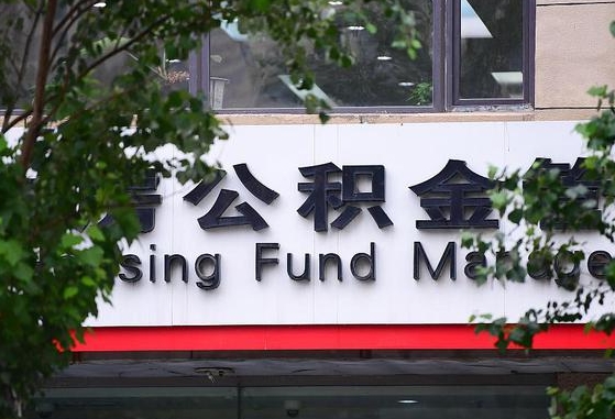 鄄城多久能取一次公积金（多久提取一次公积金）