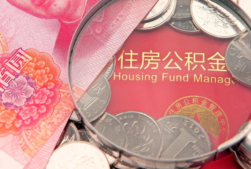 鄄城公积金封存了还能帮取吗（公积金封存了影响提取吗）